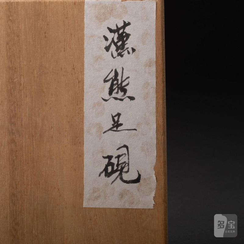    漢 熊足石硯 - 图10